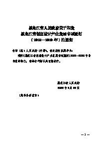黑龙江省创意设计产业发展专项规划（2022—2030年）