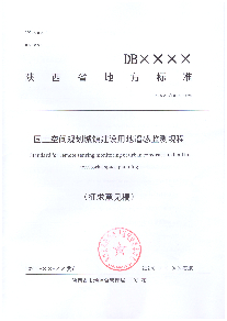 陕西省国土空间规划城镇建设用地遥感监测规范（征求意见稿）
