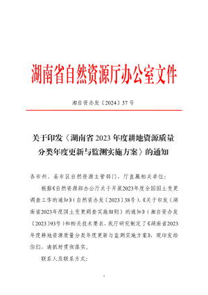 湖南省2023年度耕地资源质量分类年度更新与监测实施方案