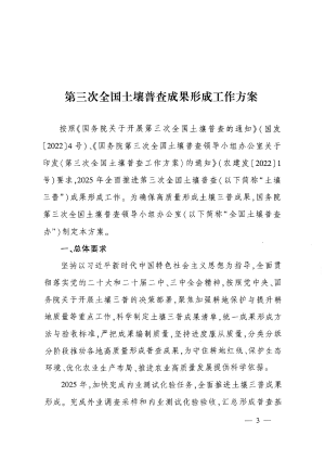 国务院第三次全国土壤普查领导小组办公室《第三次全国土壤普查成果形成工作方案》国土壤普查办发〔2025〕5号