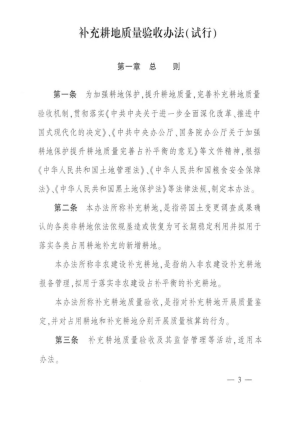 农业农村部《补充耕地质量验收办法（试行）》农建发〔2025〕5号