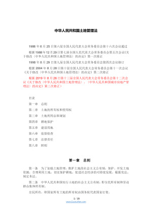 《中华人民共和国土地管理法》（2019年8月26日修正）