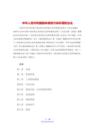 《中华人民共和国固体废物污染环境防治法》（2020年9月1日起施行）
